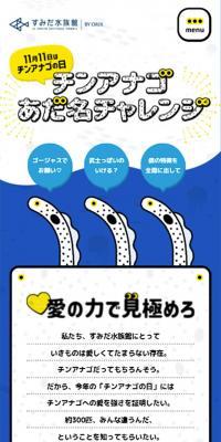 Spotted Garden Eel Nickname Challenge