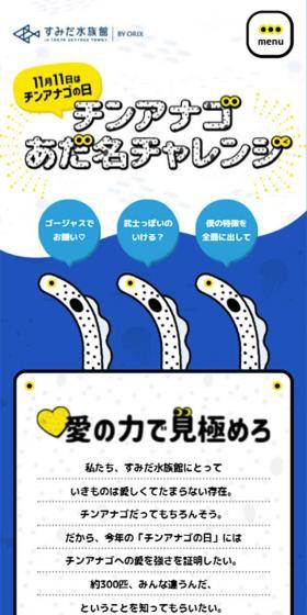 チンアナゴあだ名チャレンジのLPデザイン（企業・会社・お店／ブルー系／マンガ・イラスト系）スマホ版