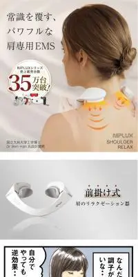 SHOULDER RELAX EMSのLPデザイン（美容・健康機器／ホワイト系／マンガ・イラスト系）PC版
