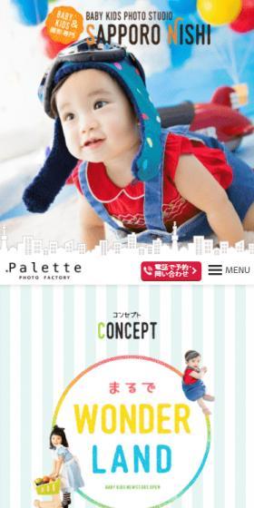 Palette+plus LP design (Businesses, companies, stores / Multi-color type / Cute style) Mobile version