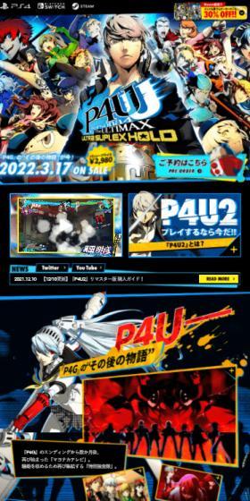 ペルソナ４ ジ・アルティマックス ウルトラスープレックスホールドのLPデザイン（ゲームソフト・機器／ブラック系／マンガ・イラスト系）スマホ版