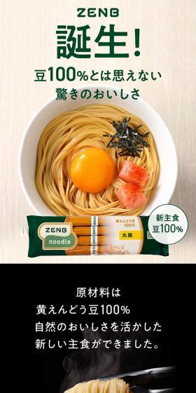 ZENB 誕生！のLPデザイン（豆・豆加工品／ベージュ系／オーガニック系）スマホ版