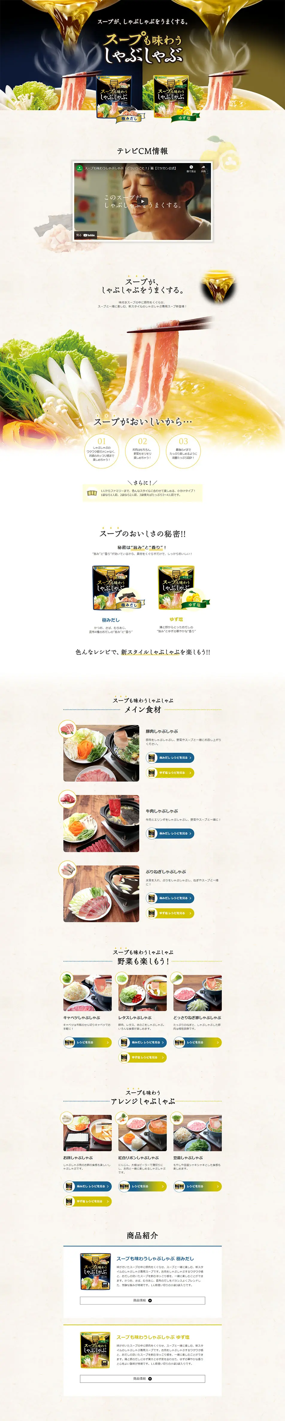 スープも味わうしゃぶしゃぶのLPデザイン（調味料・甘味料・ダシ・スープ／グレー系／シンプル系）PC版