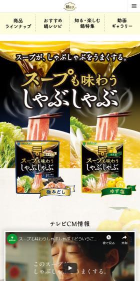 スープも味わうしゃぶしゃぶのLPデザイン（調味料・甘味料・ダシ・スープ／グレー系／シンプル系）スマホ版
