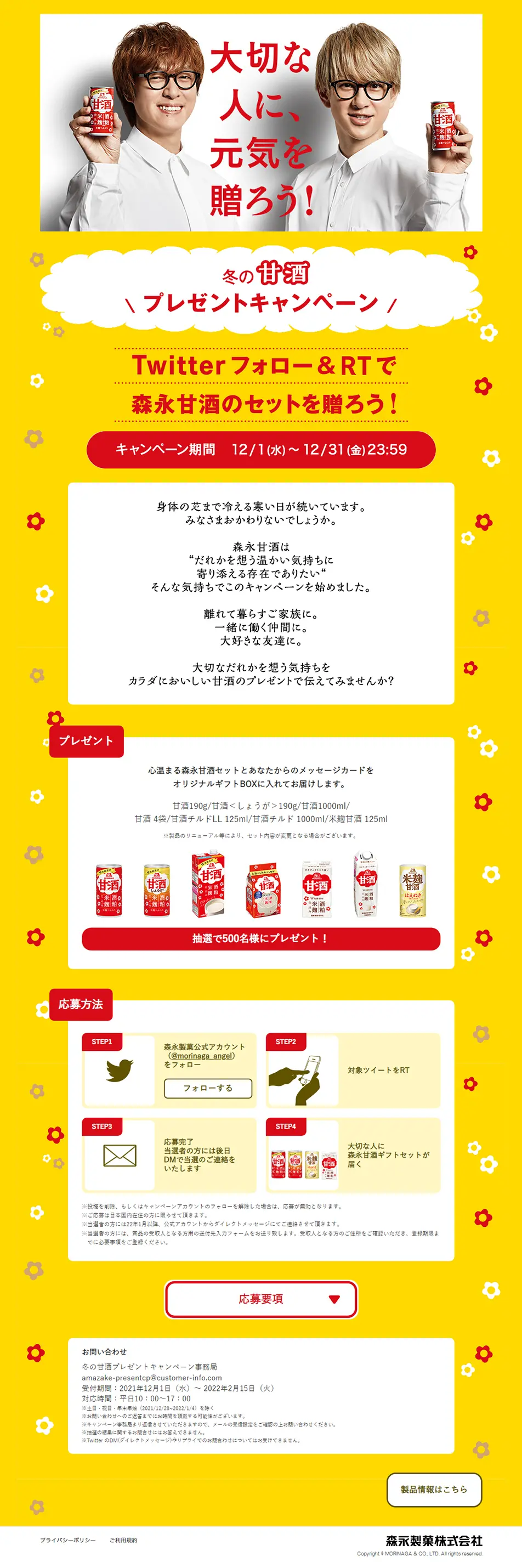Winter Amazake Giveaway Campaign LP design (Events, Campaigns, Gifts / yellow / Cute style) PC version