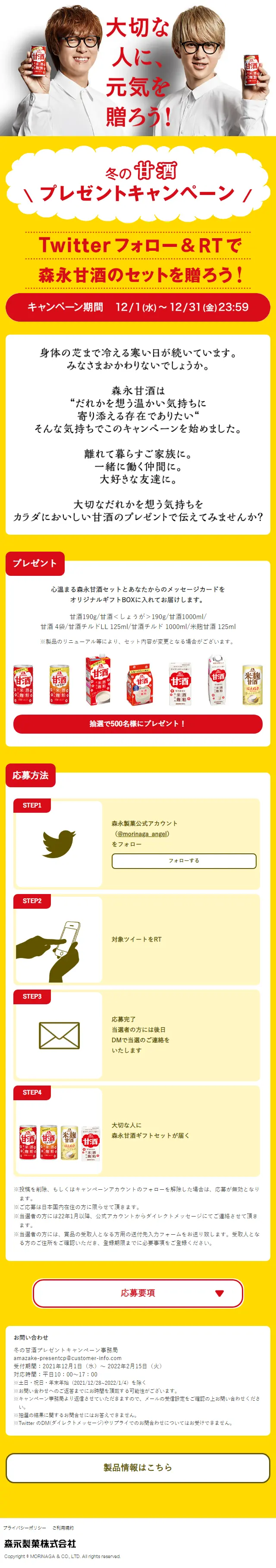 Winter Amazake Giveaway Campaign LP design (Events, Campaigns, Gifts / yellow / Cute style) Mobile version