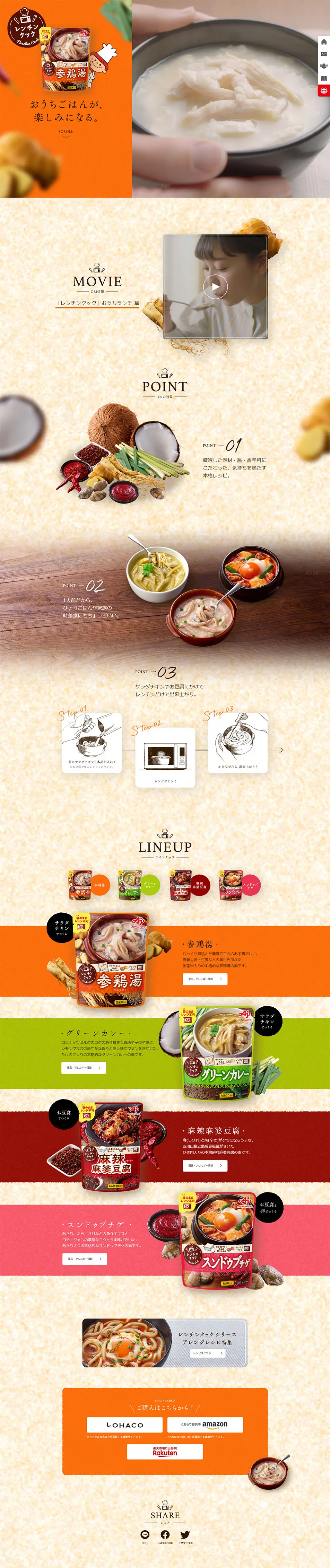 Renchin Cook LP design (Retort / Instant / Orange tones / Natural style) PC version