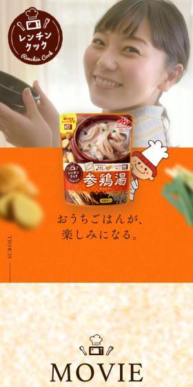 レンチンクックのLPデザイン(レトルト・インスタント/オレンジ系/ナチュラル系)スマホ版