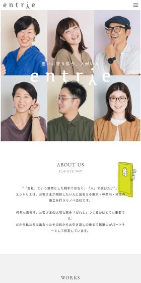 Entrie LP design (Businesses, companies, stores / White-based / Simple) Mobile version