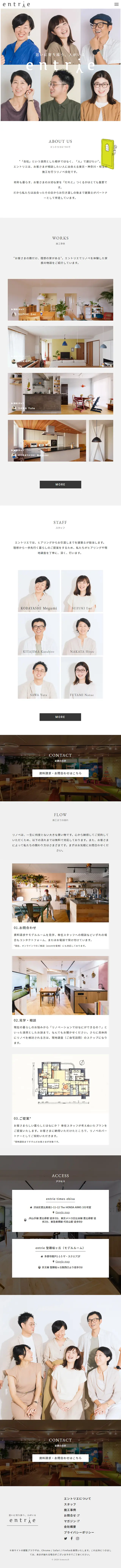 entrieのLPデザイン（企業・会社・お店／ホワイト系／シンプル系）スマホ版