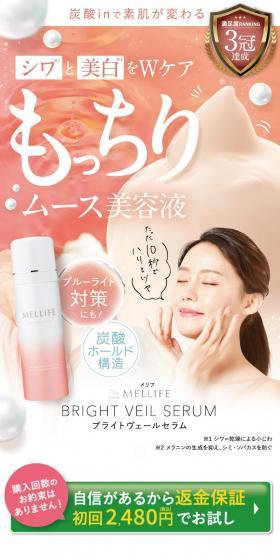 BRIGHT VEIL SERUMのLPデザイン（スキンケア・ボディケア・ヘアケア／ピンク系／信頼・安心系）スマホ版