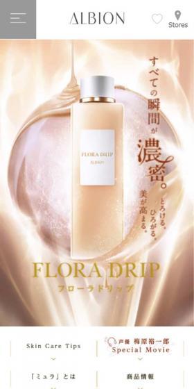 Flora Drip LP design (Skincare, Bodycare, Haircare / yellow / Simple) Mobile version