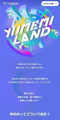 YUMEMIのLPデザイン（企業・会社・お店／ブルー系／にぎやか系）スマホ版