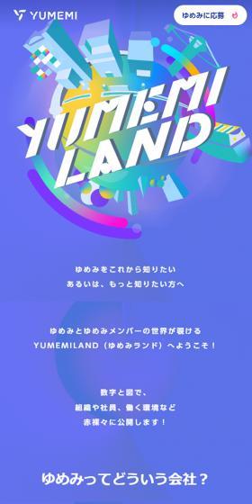 YUMEMIのLPデザイン（企業・会社・お店／ブルー系／にぎやか系）スマホ版