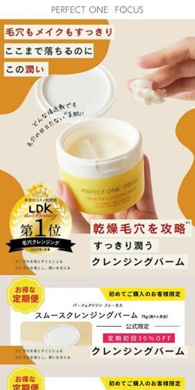 Perfect One Focus Smooth Cleansing Balm LP design (Skincare, Bodycare, Haircare / yellow / Simple) Mobile version