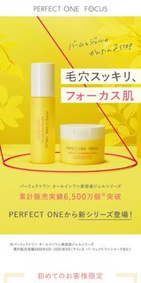 パーフェクトワンフォーカス　クレンジングバーム＆ウォータリージェルセット