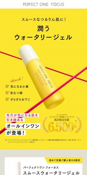 PERFECT ONE FOCUS Smooth Watery Gel LP design (Skincare, Bodycare, Haircare / yellow / Simple) Mobile version