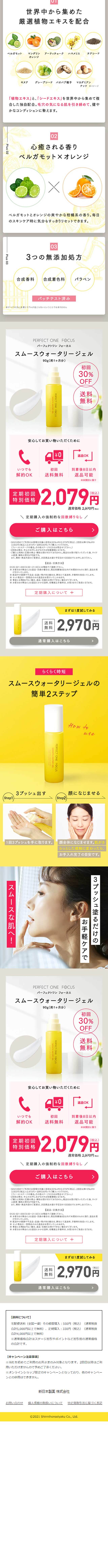 パーフェクトワン フォーカス スムースウォータリージェルのLPデザイン（スキンケア・ボディケア・ヘアケア／イエロー（黄色）系／シンプル系）