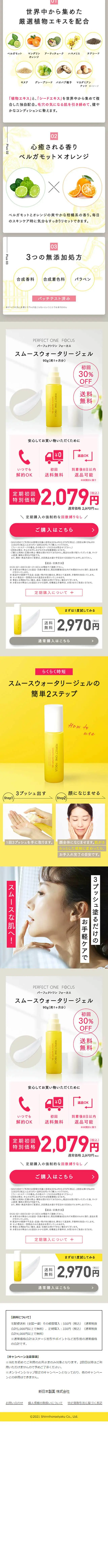パーフェクトワン フォーカス スムースウォータリージェルのLPデザイン（スキンケア・ボディケア・ヘアケア／イエロー系／シンプル系）スマホ版
