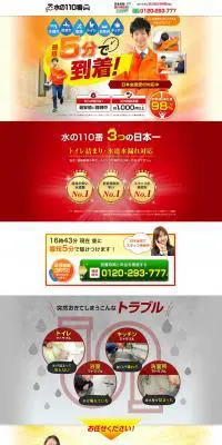 水の110番のLPデザイン（レンタル・代行・アウトソース／イエロー系／にぎやか系）PC版