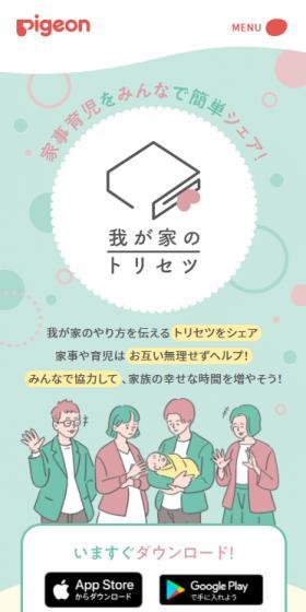 Wagaya no Torisetsu LP design (Design, Apps, Systems / Green tones / Cute style) Mobile version