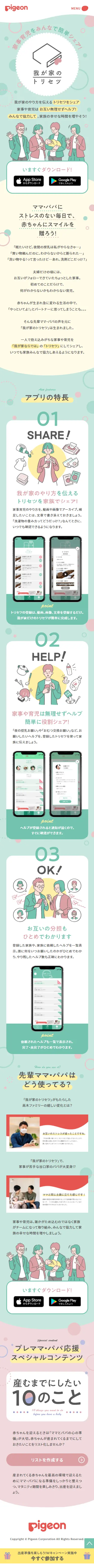 我が家のトリセツのLPデザイン（デザイン・アプリ・システム／グリーン系／かわいい系）スマホ版