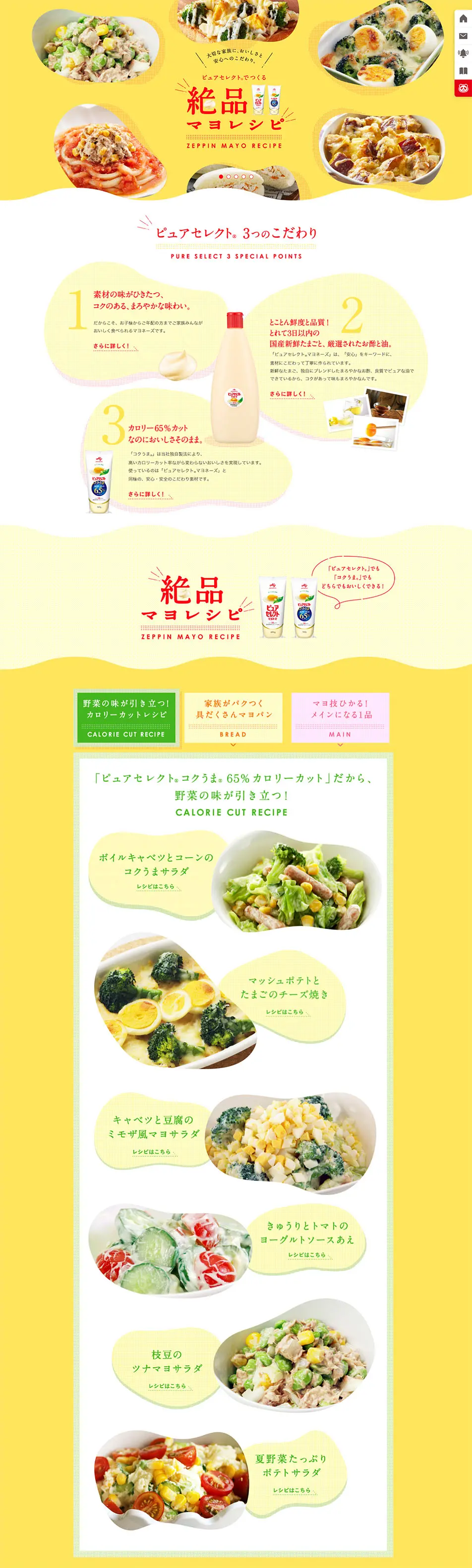 絶品マヨレシピのLPデザイン（調味料・甘味料・ダシ・スープ／イエロー系／ナチュラル系）PC版