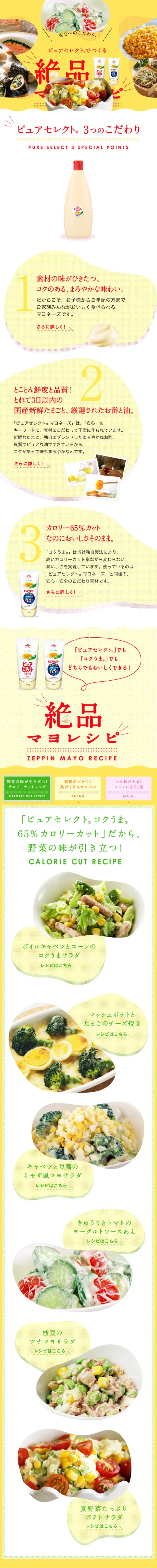 絶品マヨレシピのLPデザイン（調味料・甘味料・ダシ・スープ／イエロー系／ナチュラル系）スマホ版