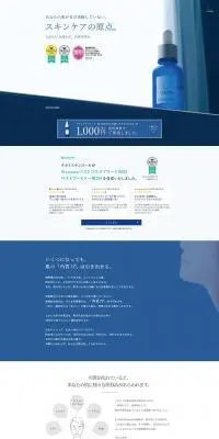 タカミスキンピールのLPデザイン（スキンケア・ボディケア・ヘアケア／ブルー系／シンプル系）PC版