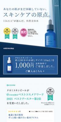 Takami Skin Peel