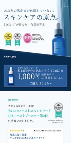TAKAMI: The origin of skincare your skin has yet to experience.