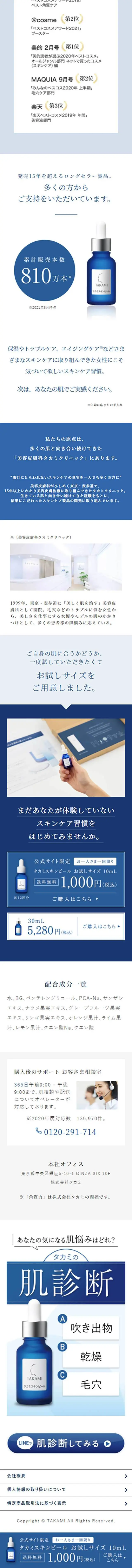タカミスキンピールのLPデザイン（スキンケア・ボディケア・ヘアケア／ブルー系／シンプル系）スマホ版