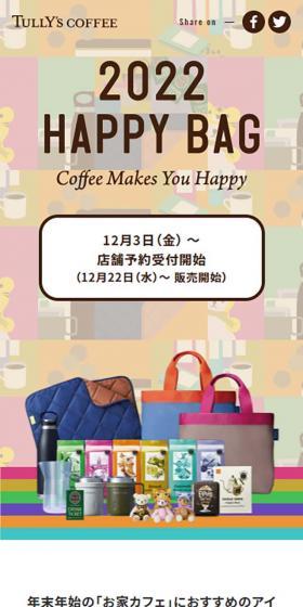 2022 HAPPY BAG | TULLY\'S COFFEE - タリーズコーヒー