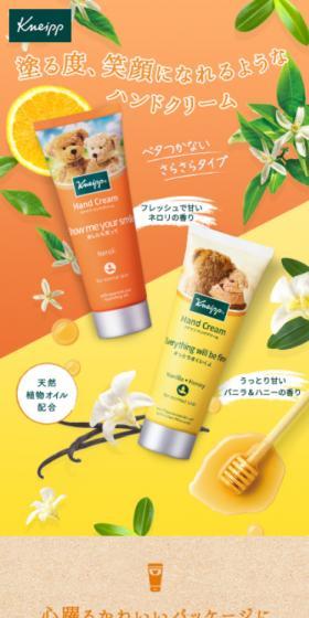 Kneipp ハンドクリームのLPデザイン(スキンケア・ボディケア・ヘアケア/オレンジ系/かわいい系)スマホ版