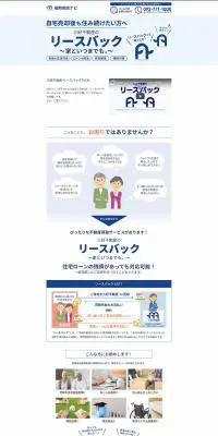 リースバックのLPデザイン（企業・会社・お店／ブルー系／シンプル系）PC版
