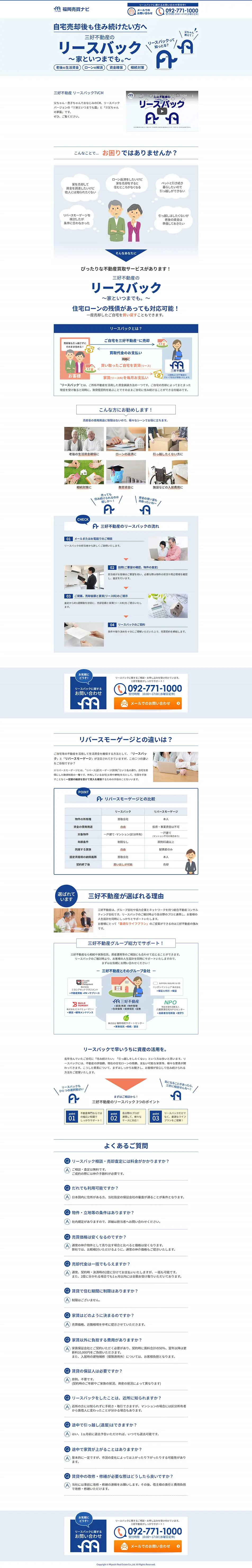リースバックのLPデザイン（企業・会社・お店／ブルー系／シンプル系）PC版