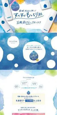 LactcareのLPデザイン（スキンケア・ボディケア・ヘアケア／ブルー系／清潔系）PC版