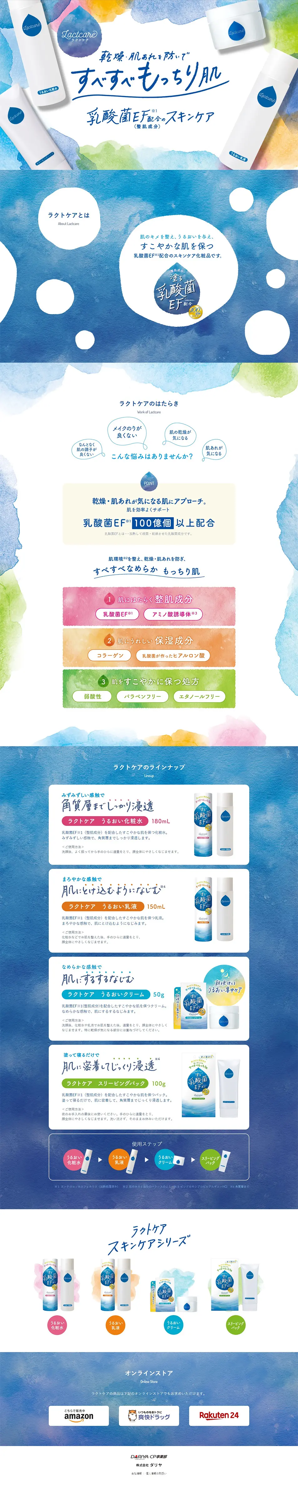 LactcareのLPデザイン（スキンケア・ボディケア・ヘアケア／ブルー系／清潔系）PC版