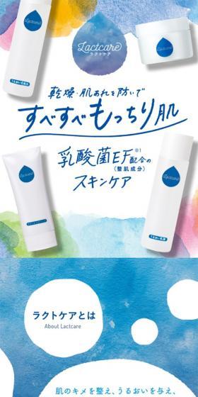 Lactcare LP design (Skincare, Bodycare, Haircare / Shades of blue / Clean-cut) Mobile version