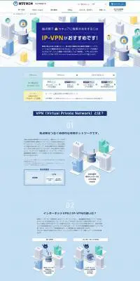 VPNとは？インターネットVPNとIP-VPNの違いのLPデザイン（企業・会社・お店／ブルー系／シンプル系）PC版