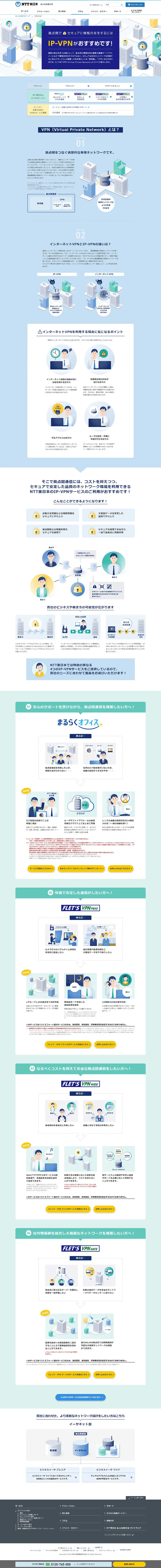 VPNとは？インターネットVPNとIP-VPNの違いのLPデザイン（企業・会社・お店／ブルー系／シンプル系）PC版