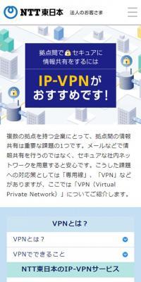 What is VPN? Differences between Internet VPN and IP-VPN