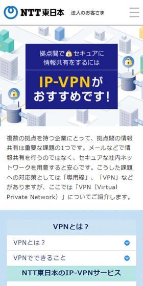 VPNとは？インターネットVPNとIP-VPNの違いのLPデザイン（企業・会社・お店／ブルー系／シンプル系）スマホ版