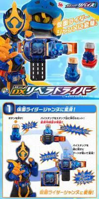 仮面ライダーリバイス　変身ベルト DXリベラドライバーのLPデザイン（玩具・ホビー・フィギュア／ブルー系／にぎやか系）PC版