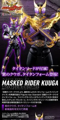 Figure-rise Standard 仮面ライダークウガ タイタンフォームのLPデザイン（玩具・ホビー・フィギュア／ブラック系／かっこいい系）PC版
