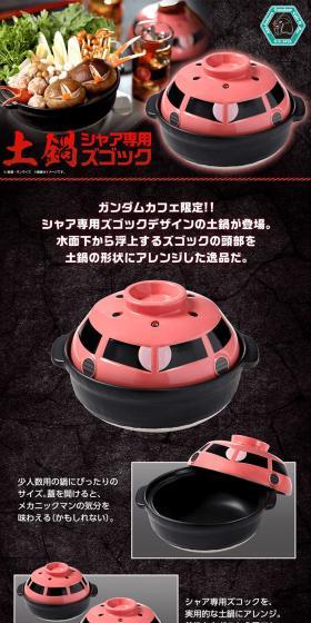 土鍋 シャア専用ズゴックのLPデザイン（キッチン・バス用品／ブラック系／和風系）スマホ版