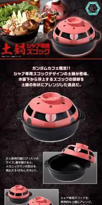 土鍋 シャア専用ズゴックのLPデザイン（キッチン・バス用品／ブラック系／和風系）PC版