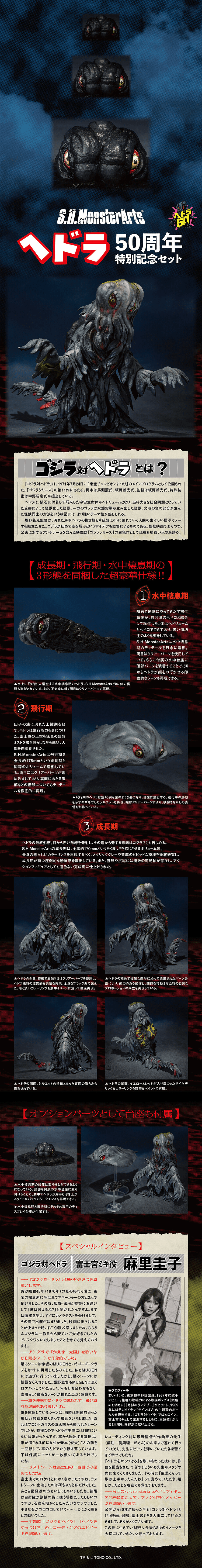 S.H.MonsterArts ヘドラ 50周年特別記念セットのLPデザイン（玩具・ホビー・フィギュア／ブラック系／かっこいい系）PC版
