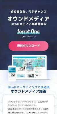 ferret OneのLPデザイン（デザイン・アプリ・システム／ブルー系／信頼・安心系）スマホ版