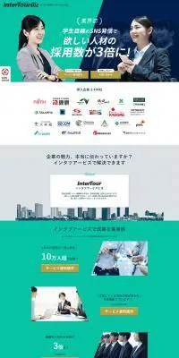 インタツアー・ビズのLPデザイン（デザイン・アプリ・システム／グリーン系／信頼・安心系）PC版
